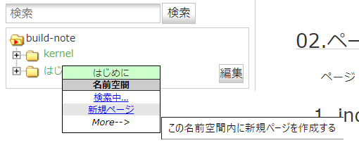 ページを作る.png